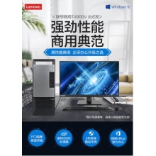 聯(lián)想揚天T4900d-01 I3-7100 4G 500G 集顯 無光驅(qū) 2016office WIN10