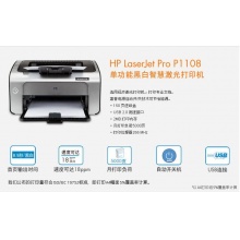 惠普（HP） P1108黑白激光打印機(jī) A4打印 小型商用打印 