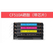 CF510/511/512/513 硒鼓