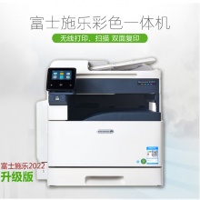 富士施樂S2022 A3彩色多功能復(fù)印機(jī)