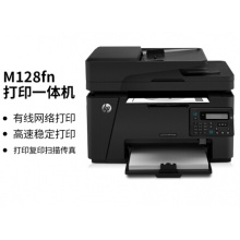.惠普黑白激光一體機(jī)128FN